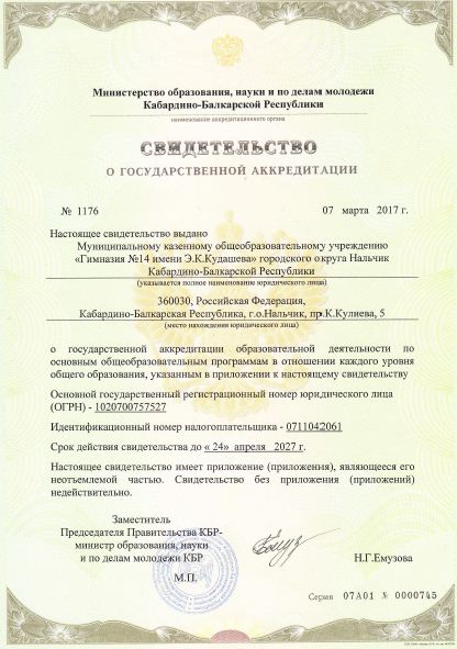 Свидетельство о государственной аккредитации