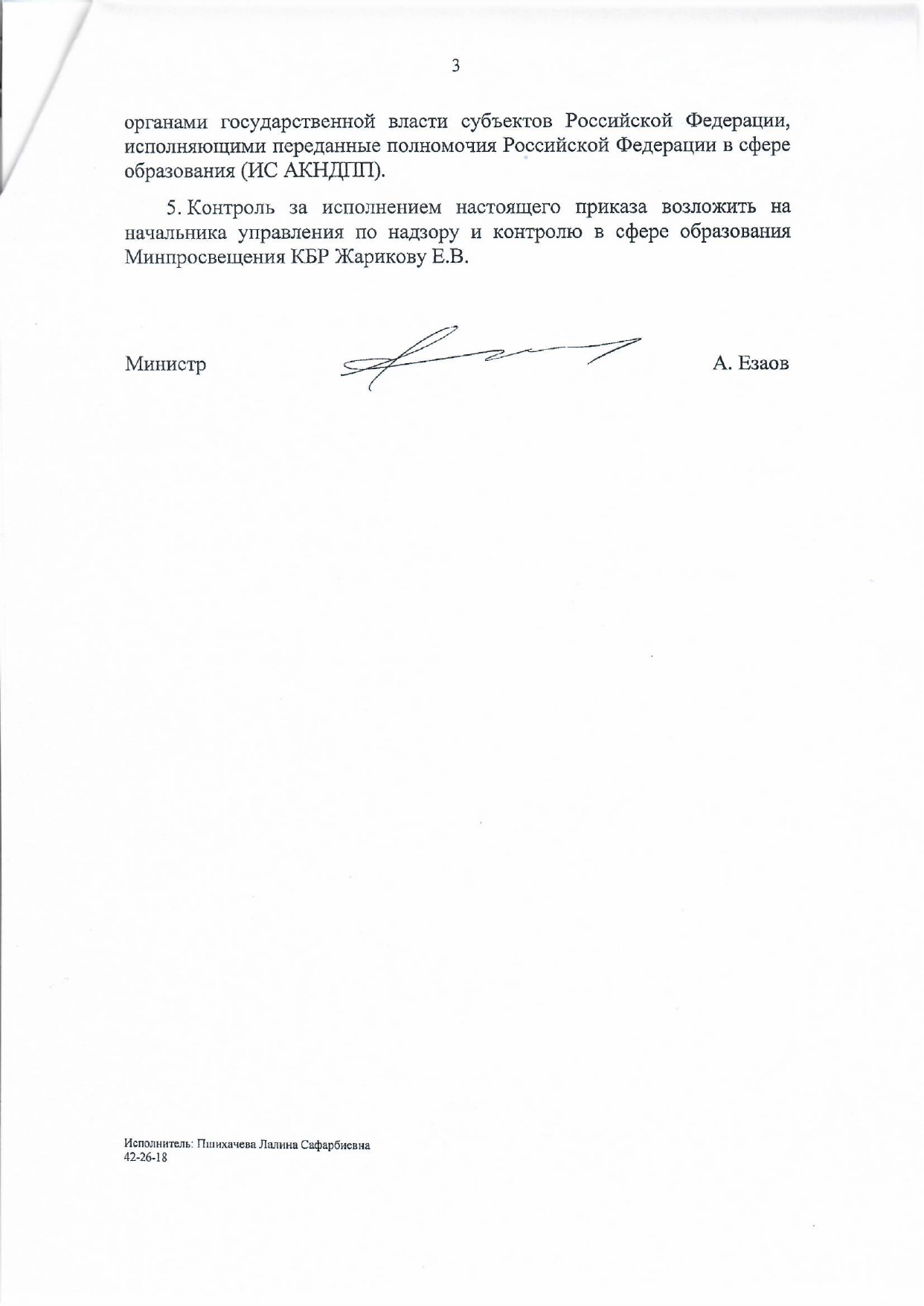 Лицензия