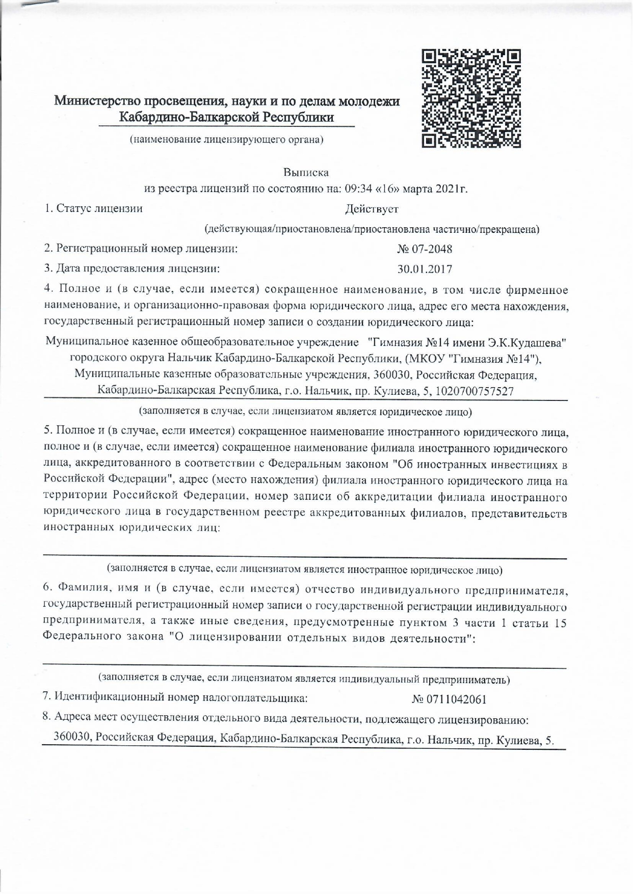 Лицензия